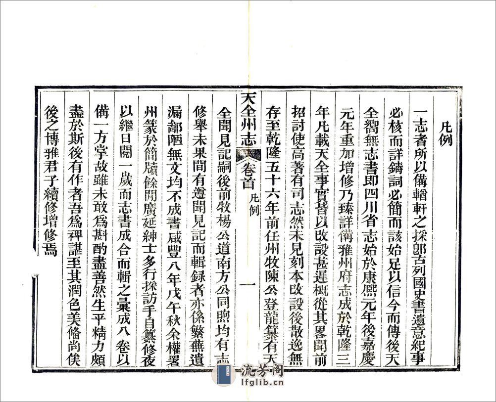 天全州志（咸丰） - 第9页预览图