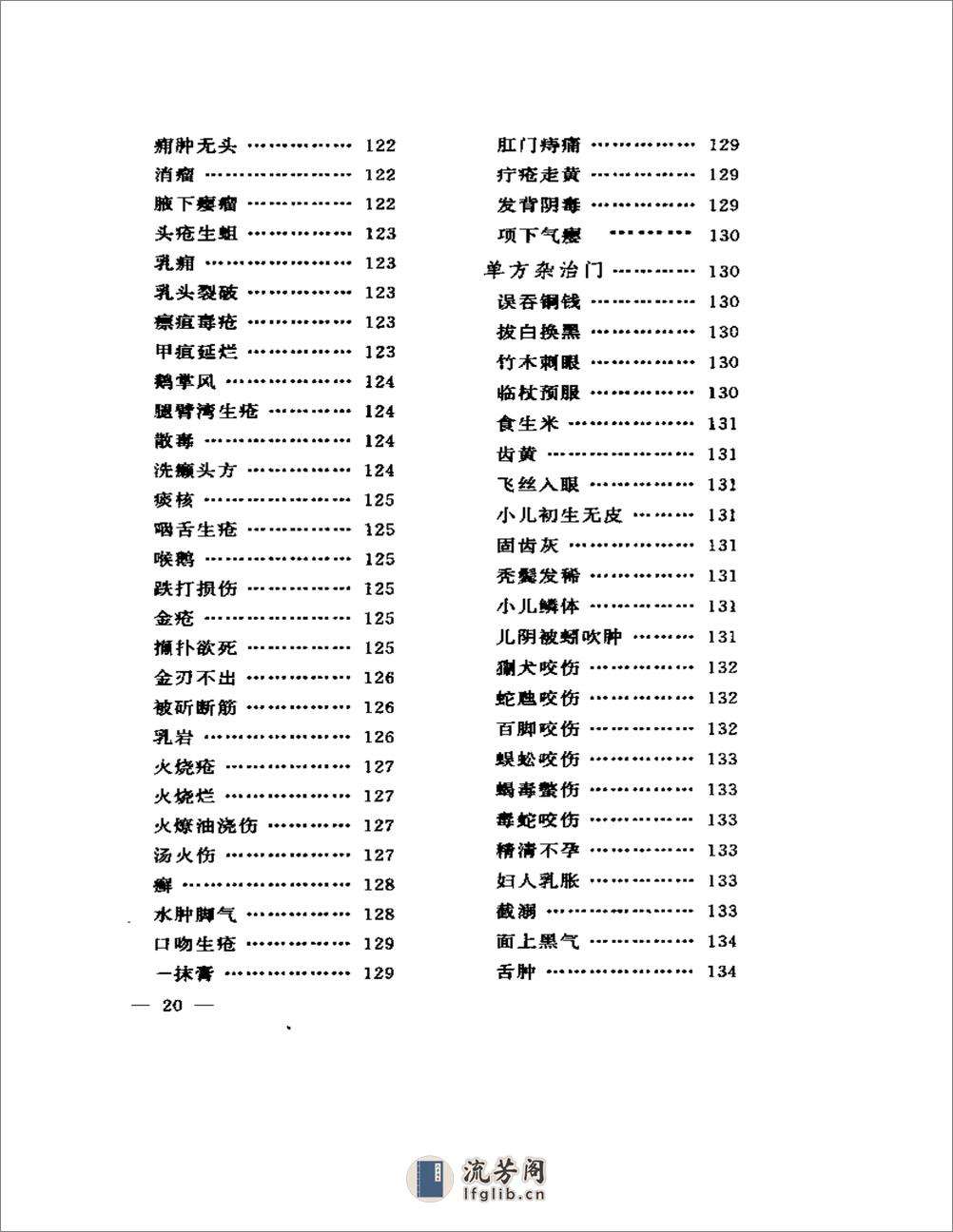 串雅内外编 - 第20页预览图