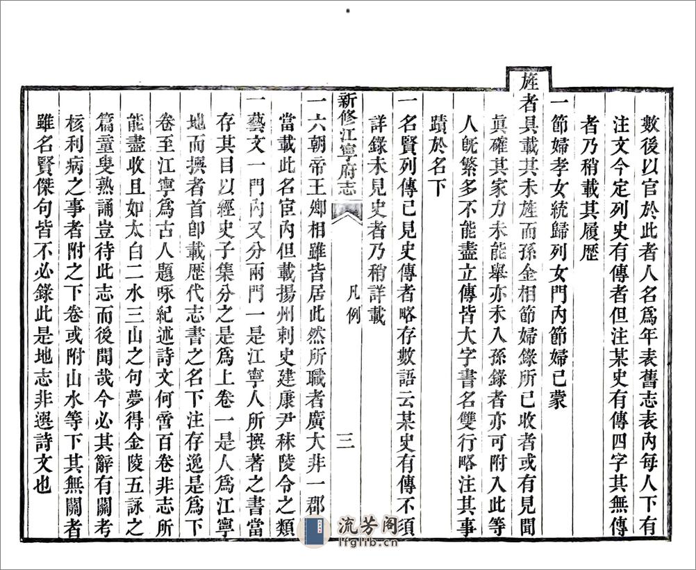 新修江宁府志（嘉庆）卷01-30 - 第11页预览图