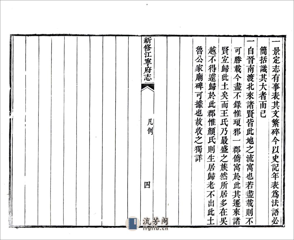 新修江宁府志（嘉庆）卷01-30 - 第12页预览图