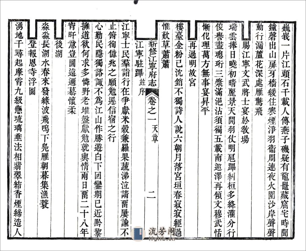 新修江宁府志（嘉庆）卷01-30 - 第20页预览图