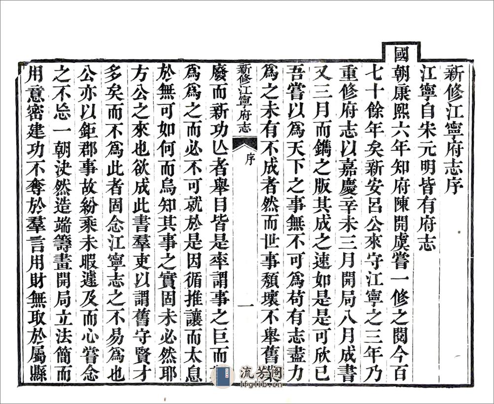 新修江宁府志（嘉庆）卷01-30 - 第3页预览图