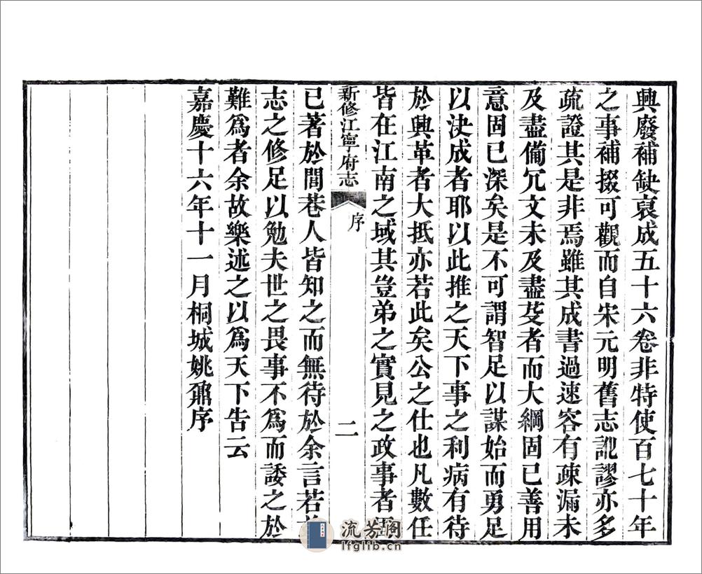 新修江宁府志（嘉庆）卷01-30 - 第4页预览图