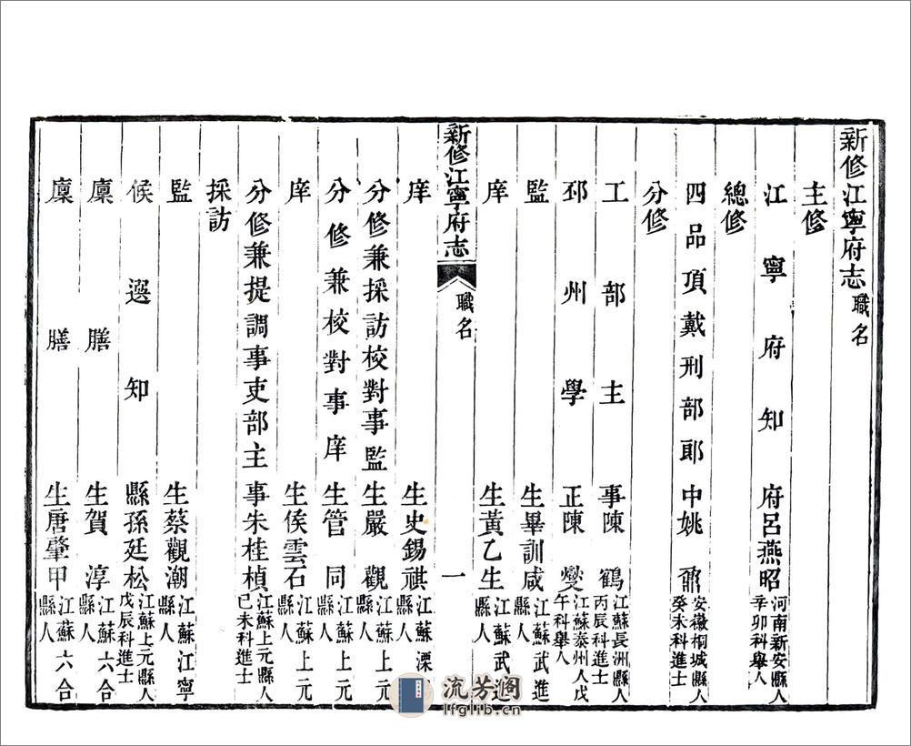 新修江宁府志（嘉庆）卷01-30 - 第7页预览图