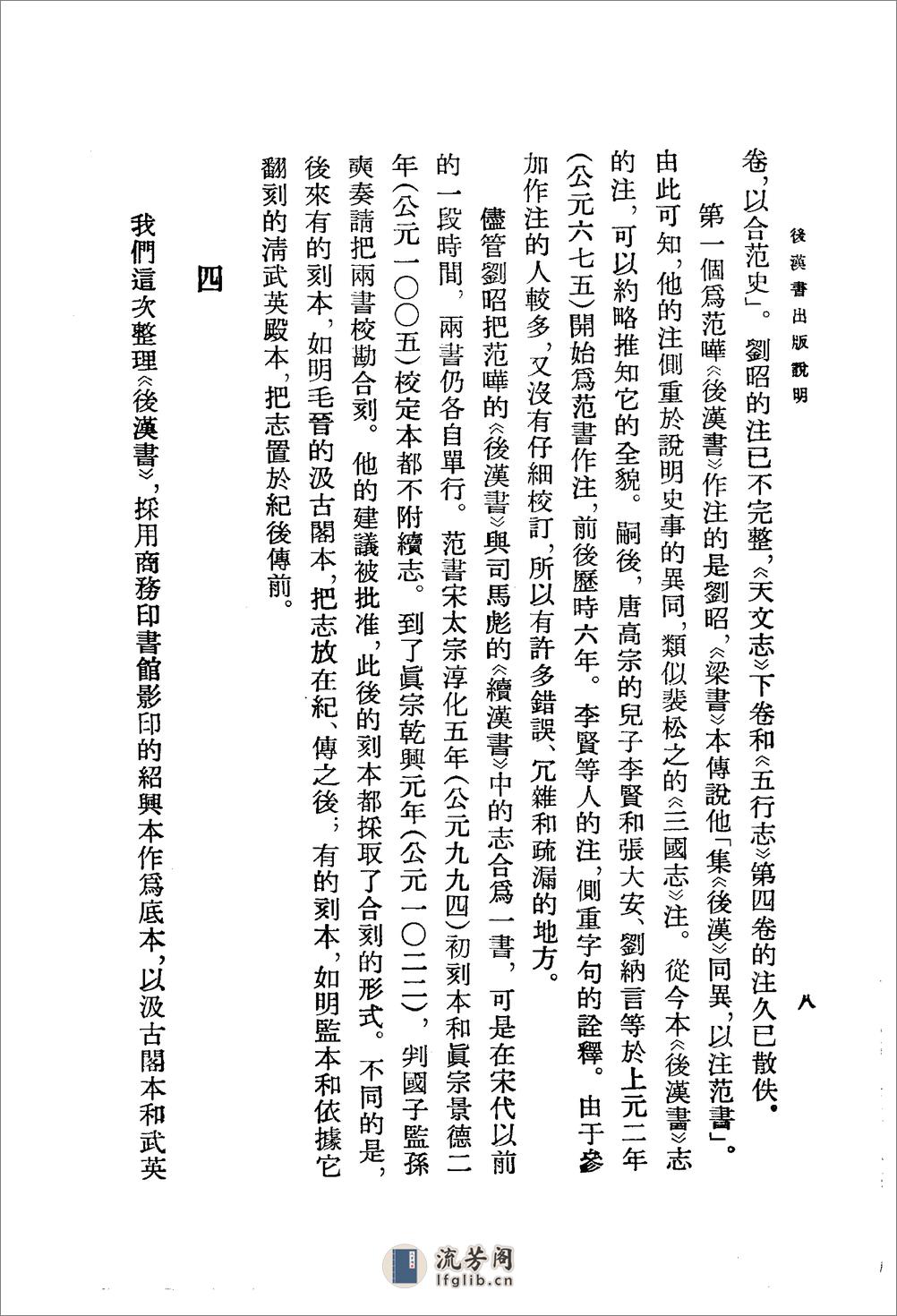 后汉书（全十二册120卷） - 第11页预览图