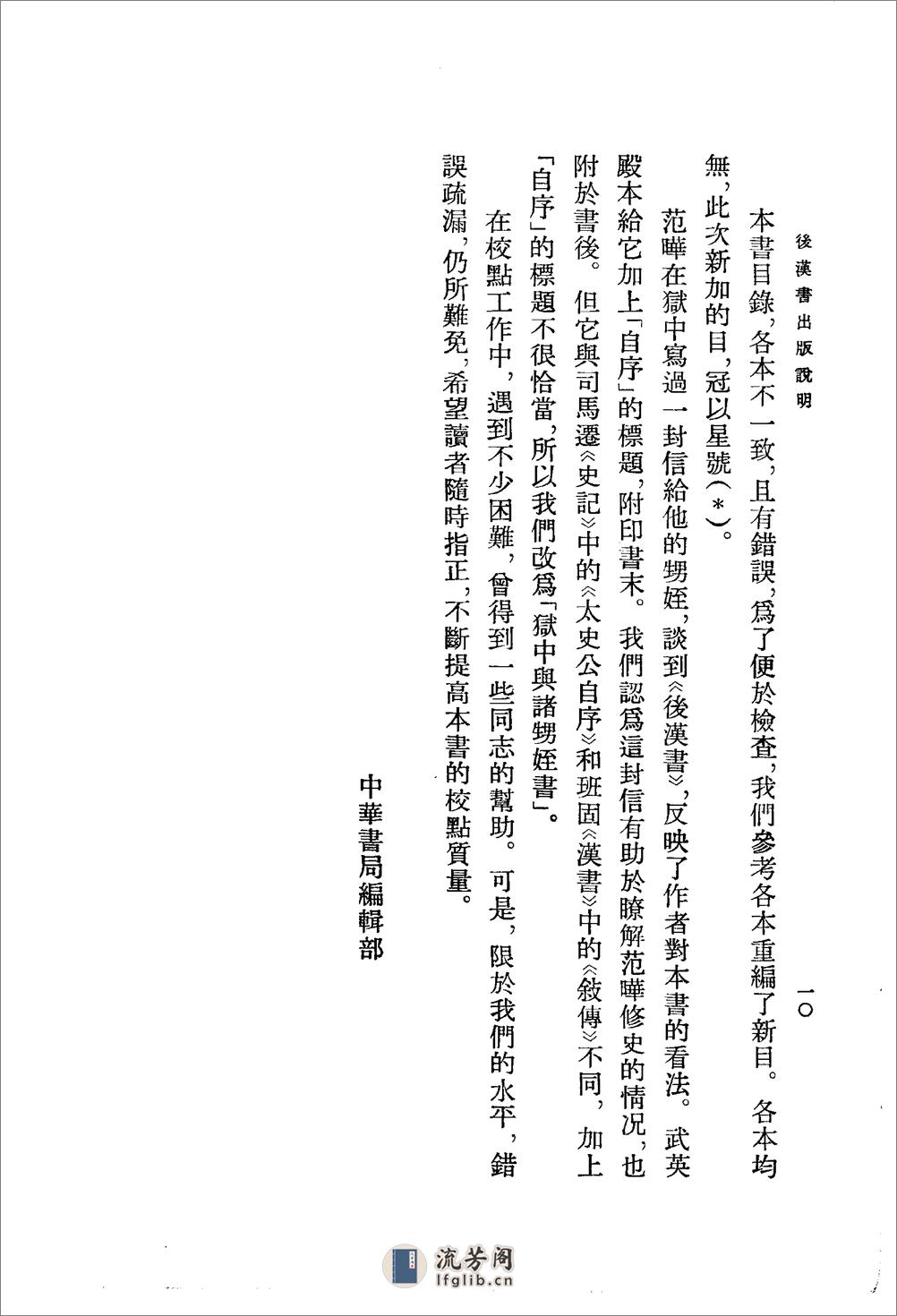 后汉书（全十二册120卷） - 第13页预览图