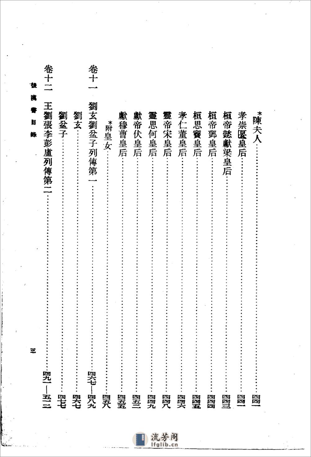 后汉书（全十二册120卷） - 第16页预览图