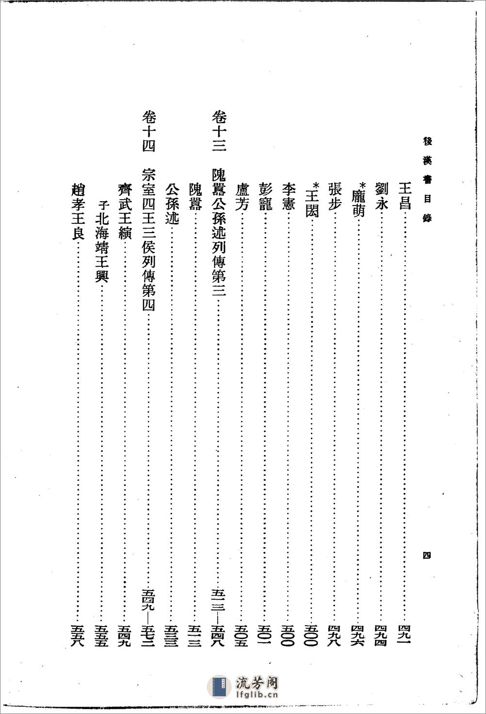 后汉书（全十二册120卷） - 第17页预览图