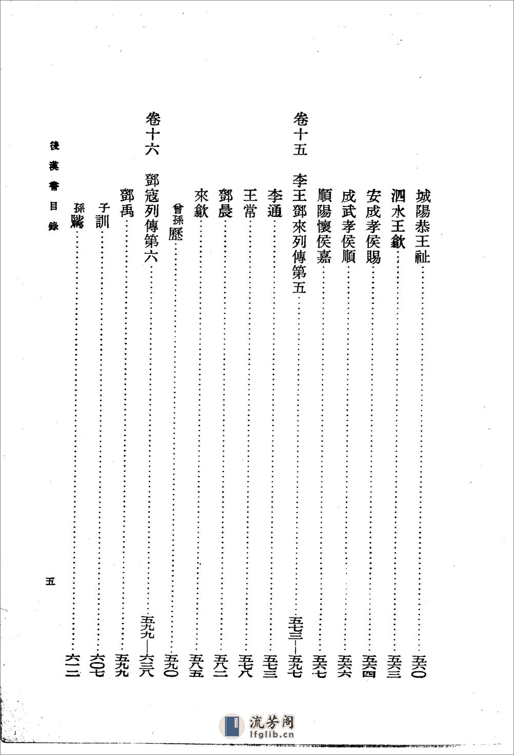后汉书（全十二册120卷） - 第18页预览图