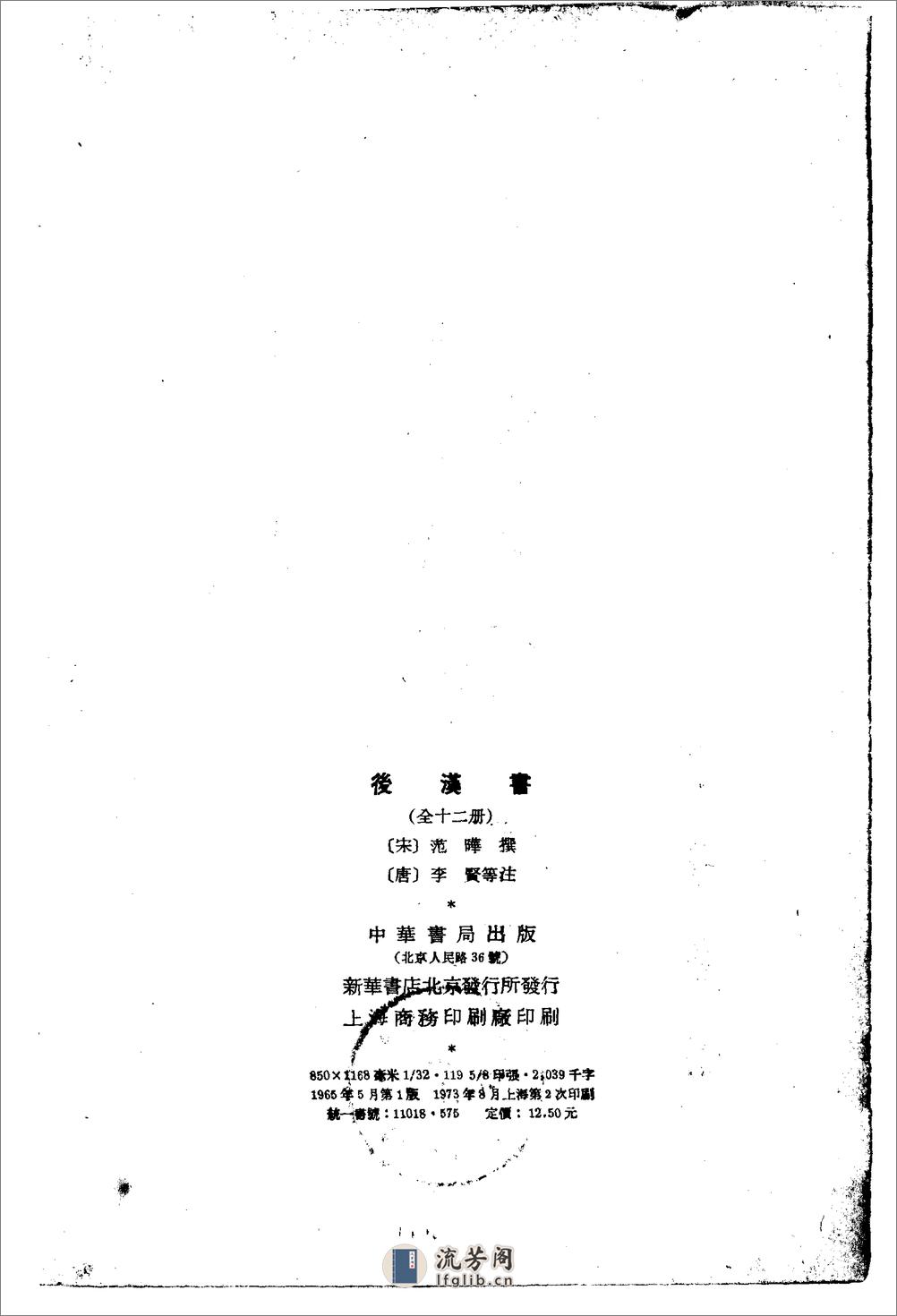后汉书（全十二册120卷） - 第3页预览图