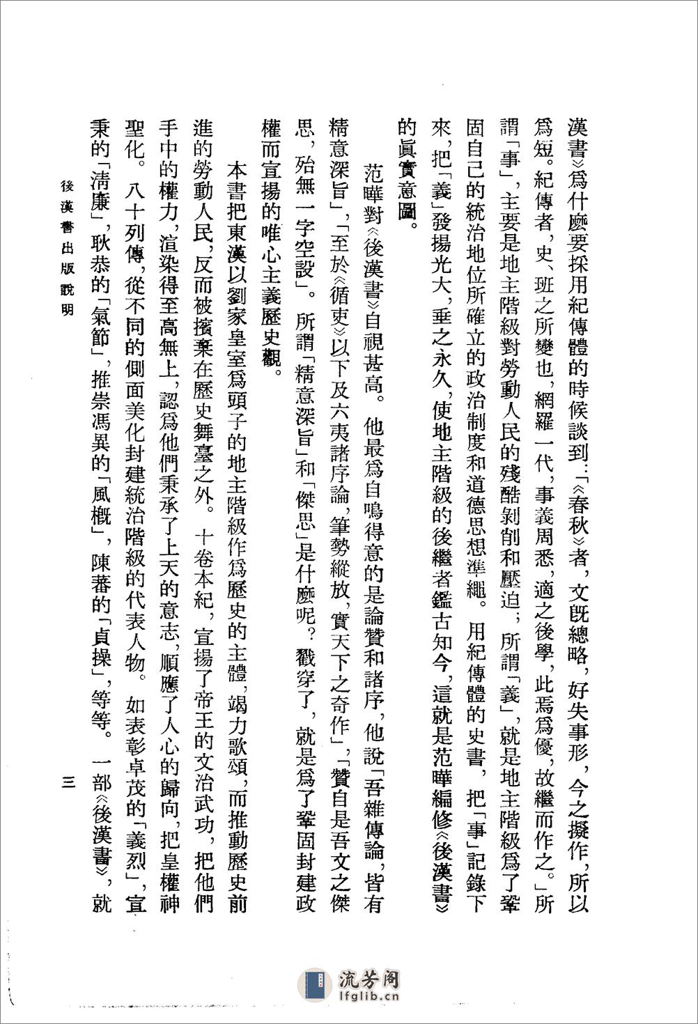 后汉书（全十二册120卷） - 第6页预览图