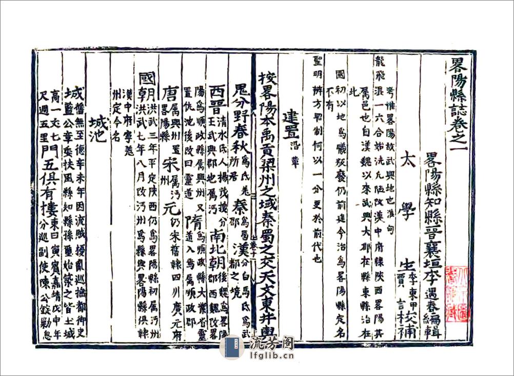 略阳县志（嘉靖） - 第13页预览图