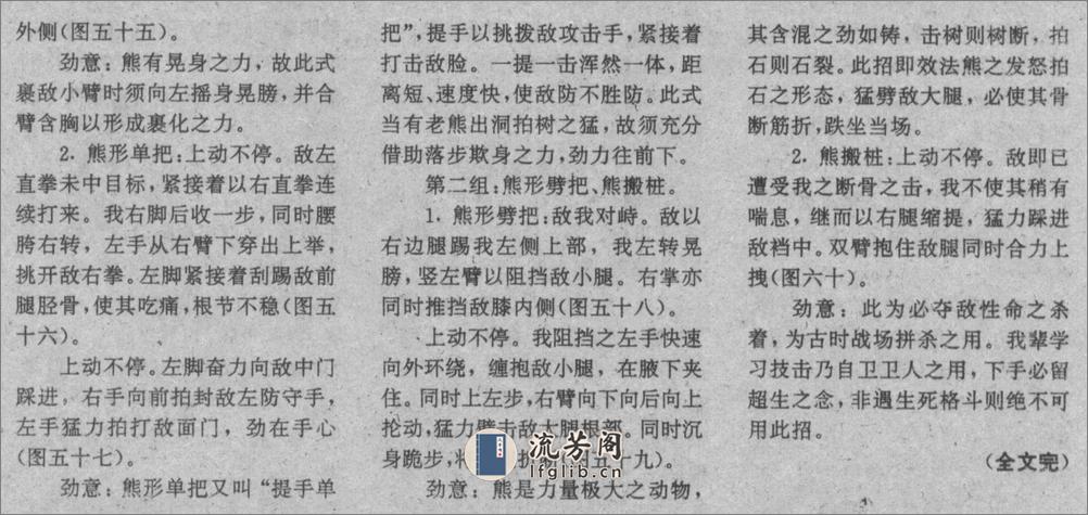 《心意六合拳十大真形技击精要》于化龙、满亚飞、马胜利 - 第10页预览图