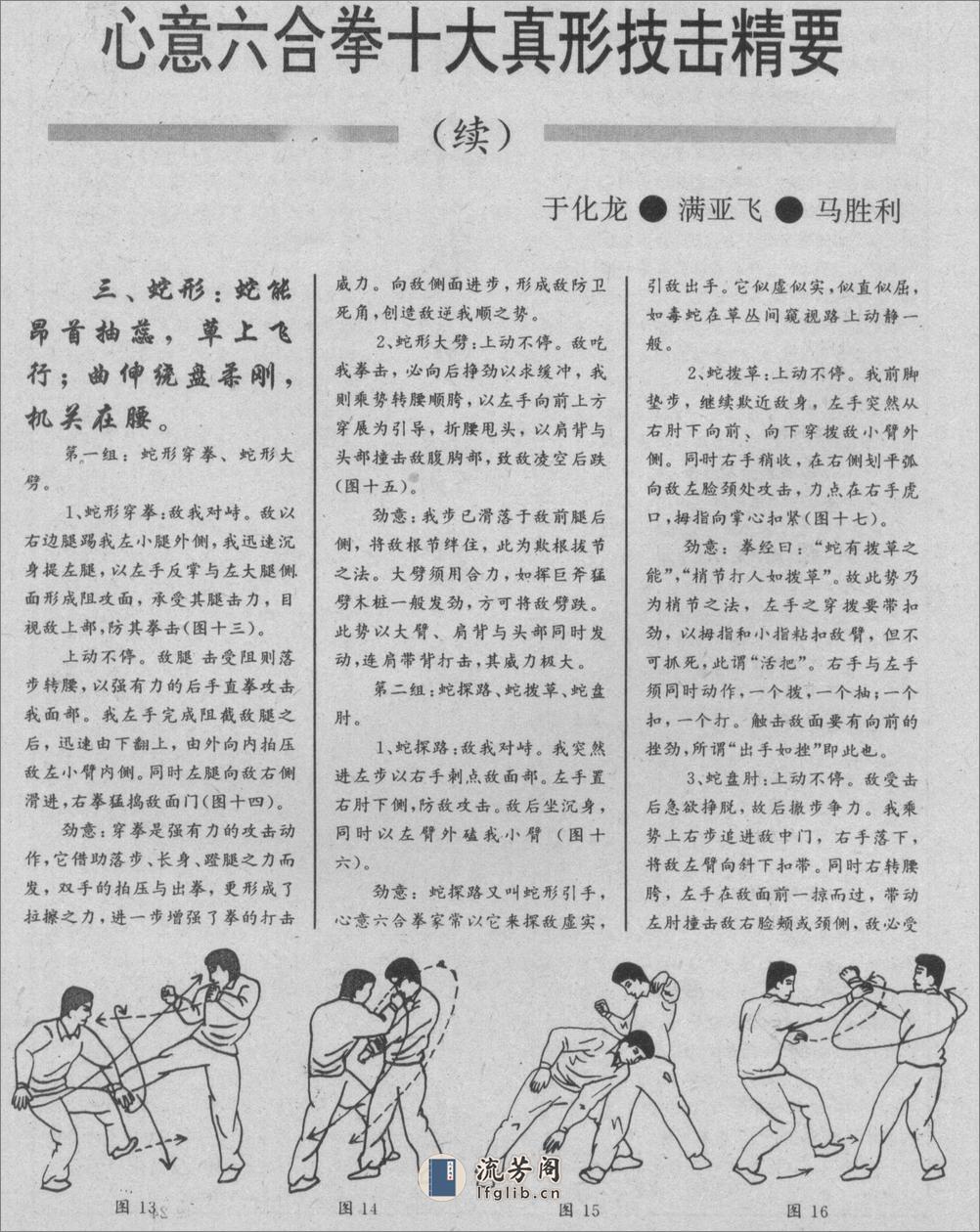 《心意六合拳十大真形技击精要》于化龙、满亚飞、马胜利 - 第3页预览图