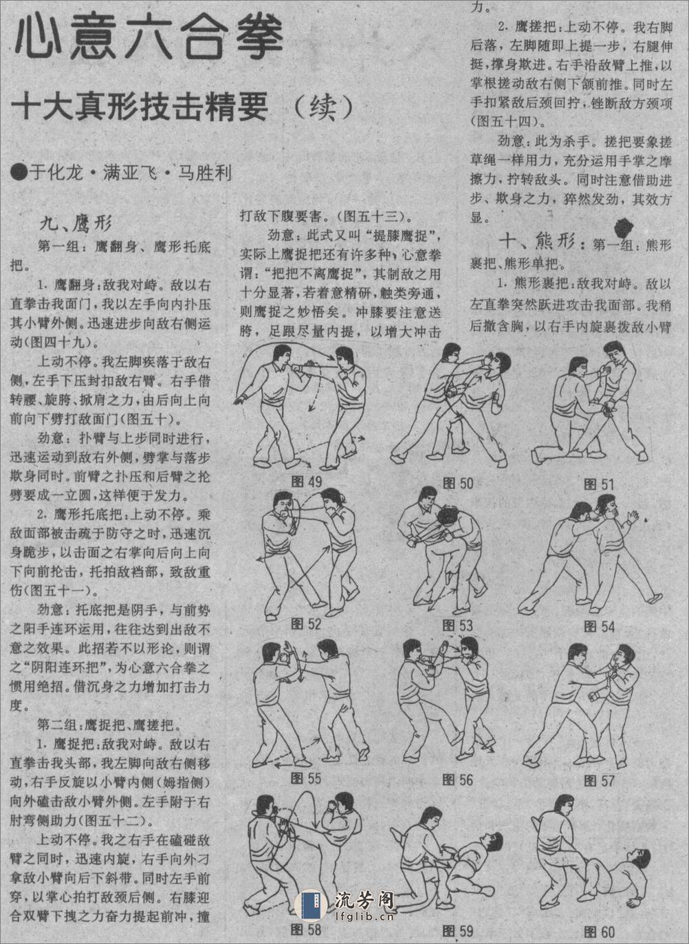 《心意六合拳十大真形技击精要》于化龙、满亚飞、马胜利 - 第9页预览图