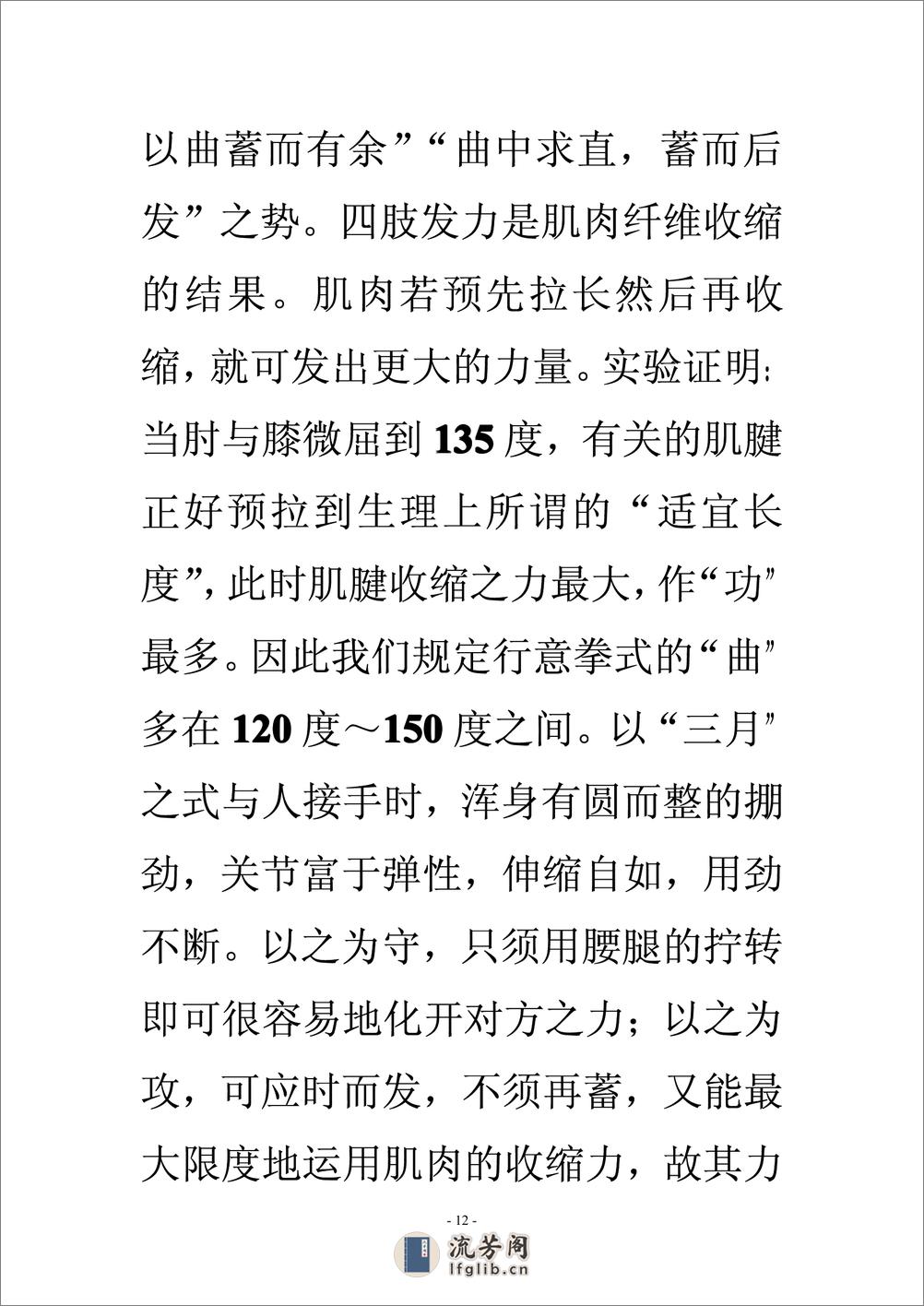 《形意拳拳经解》尚济 - 第12页预览图