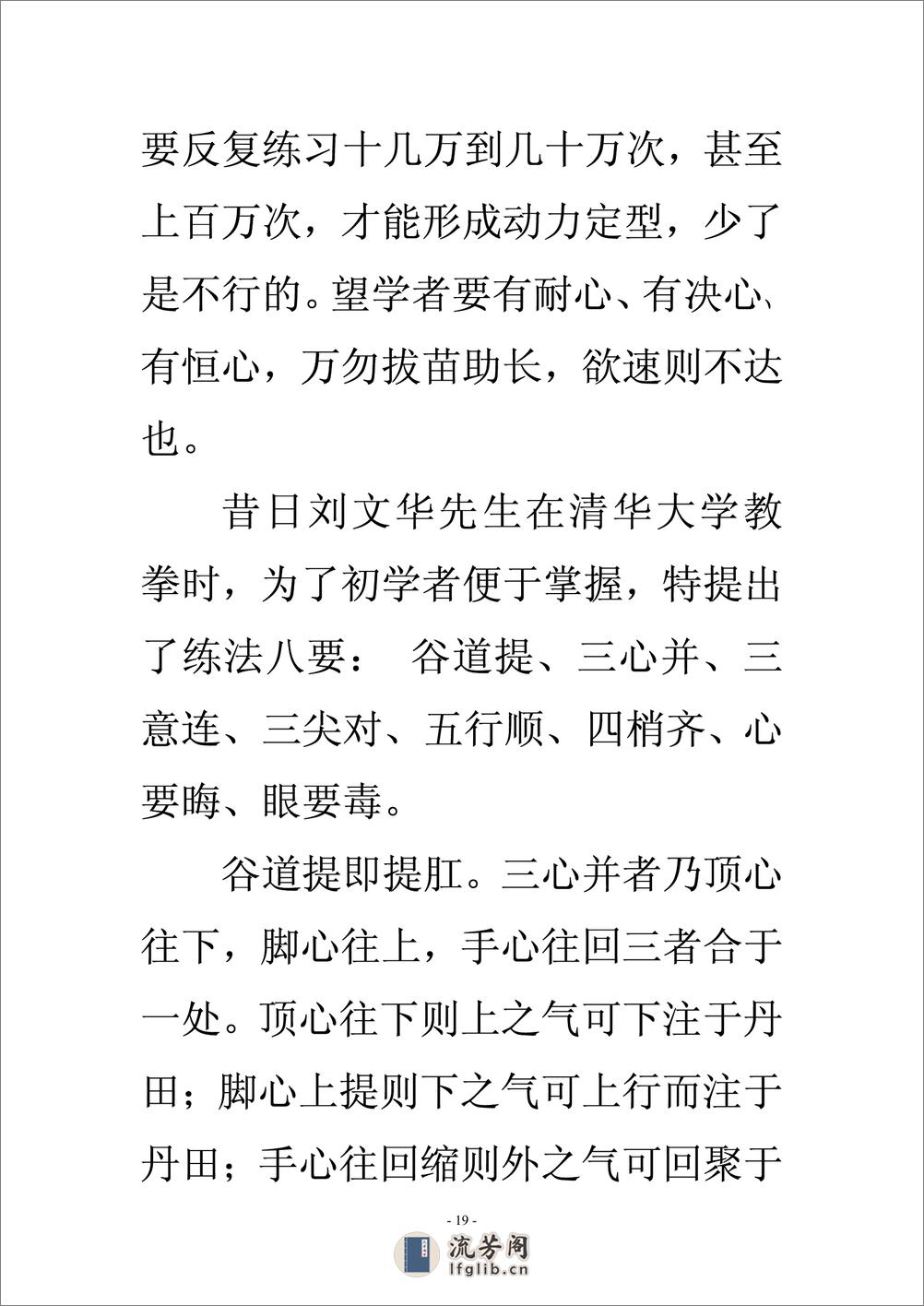 《形意拳拳经解》尚济 - 第19页预览图