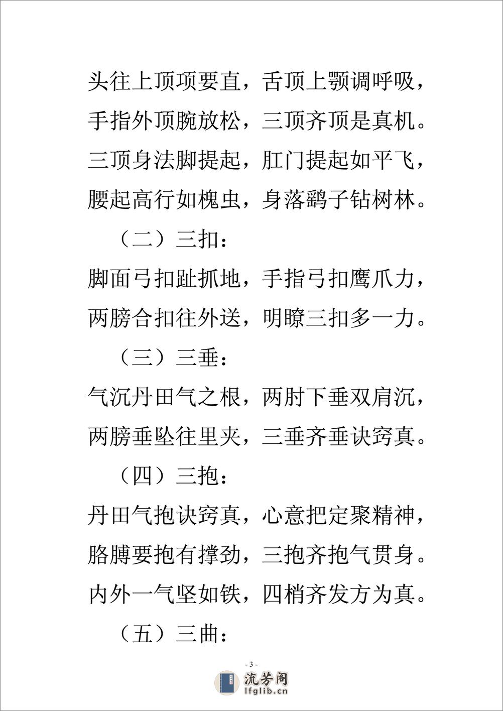 《形意拳拳经解》尚济 - 第3页预览图