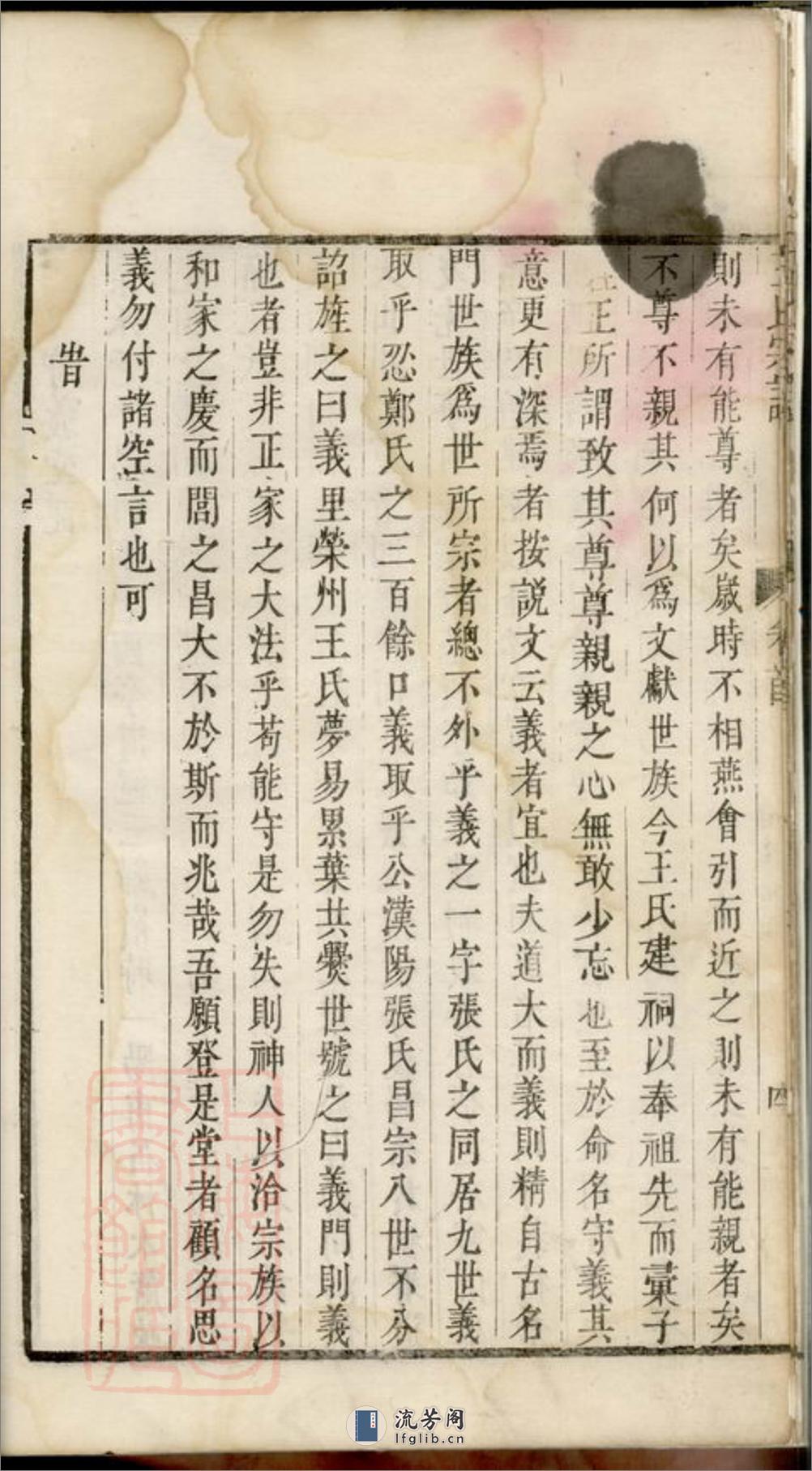 王氏宗谱：[遂昌] - 第13页预览图
