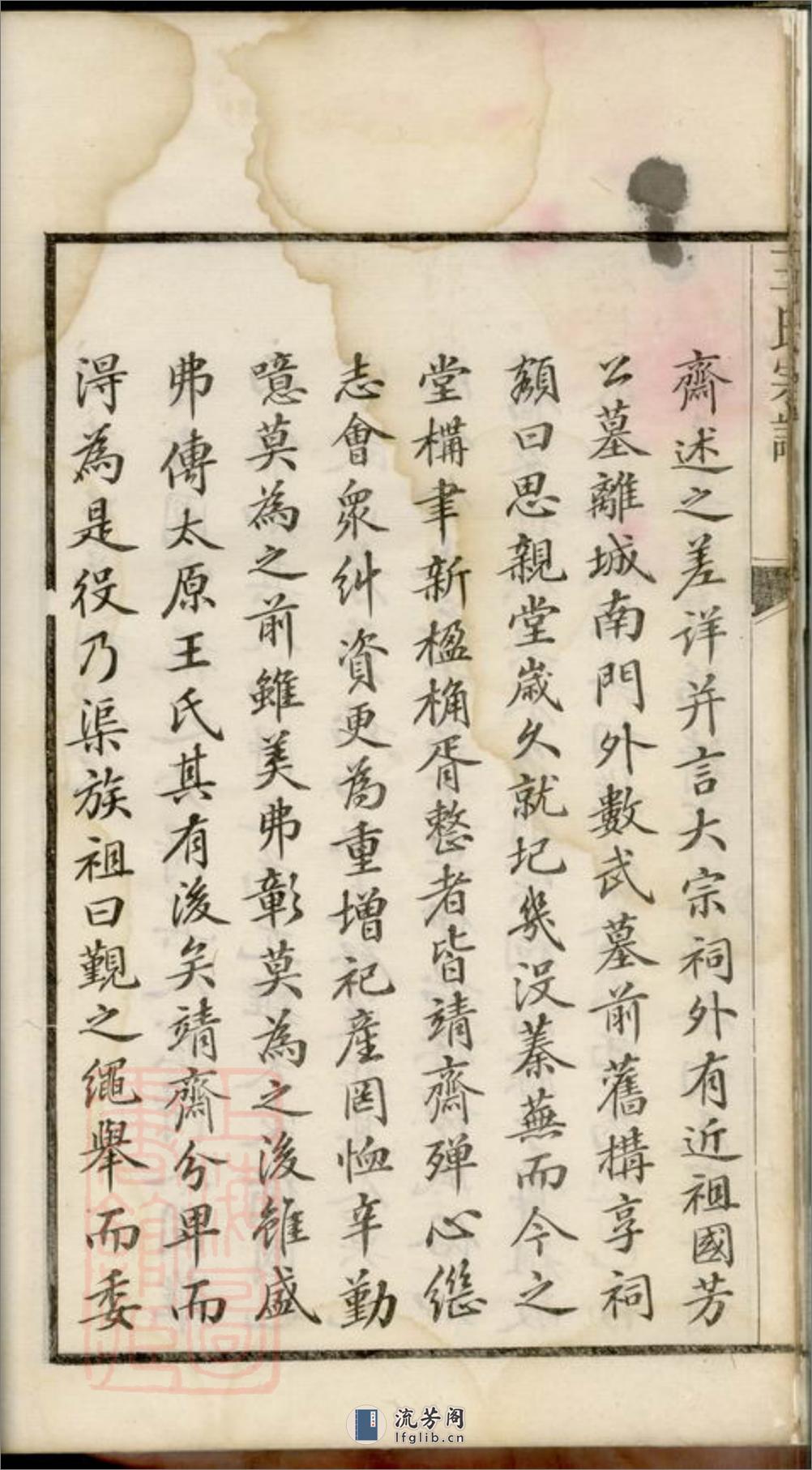 王氏宗谱：[遂昌] - 第17页预览图