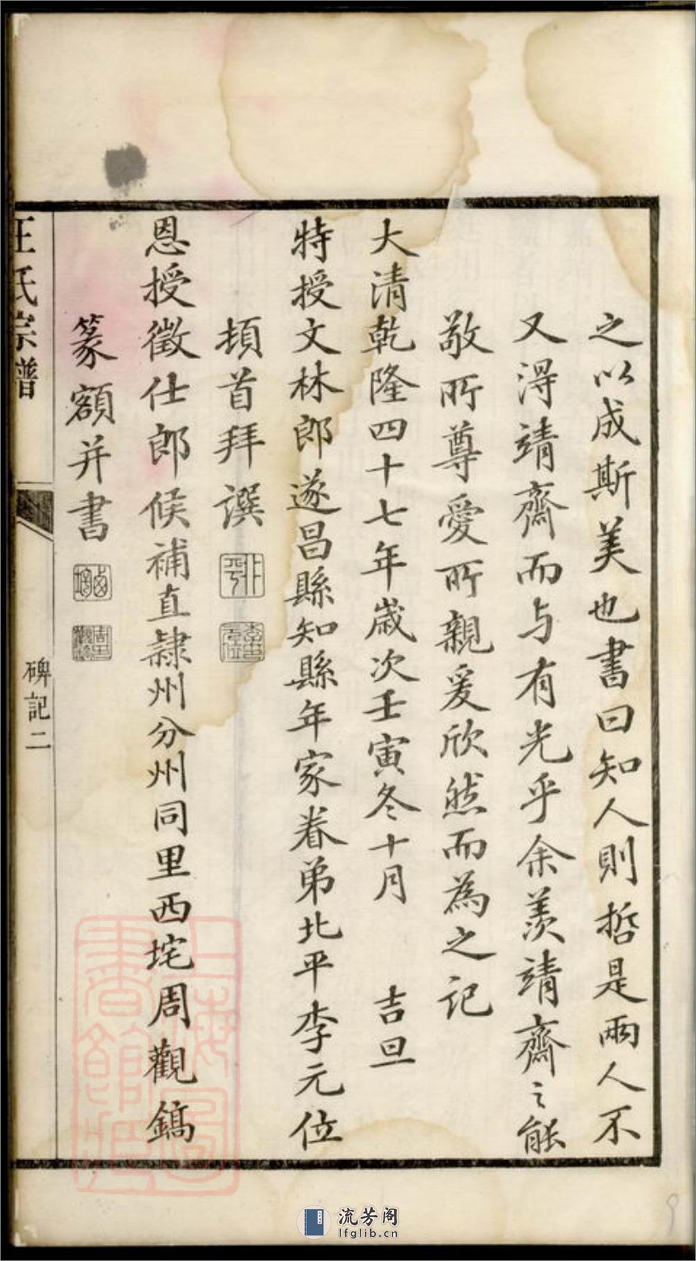 王氏宗谱：[遂昌] - 第18页预览图