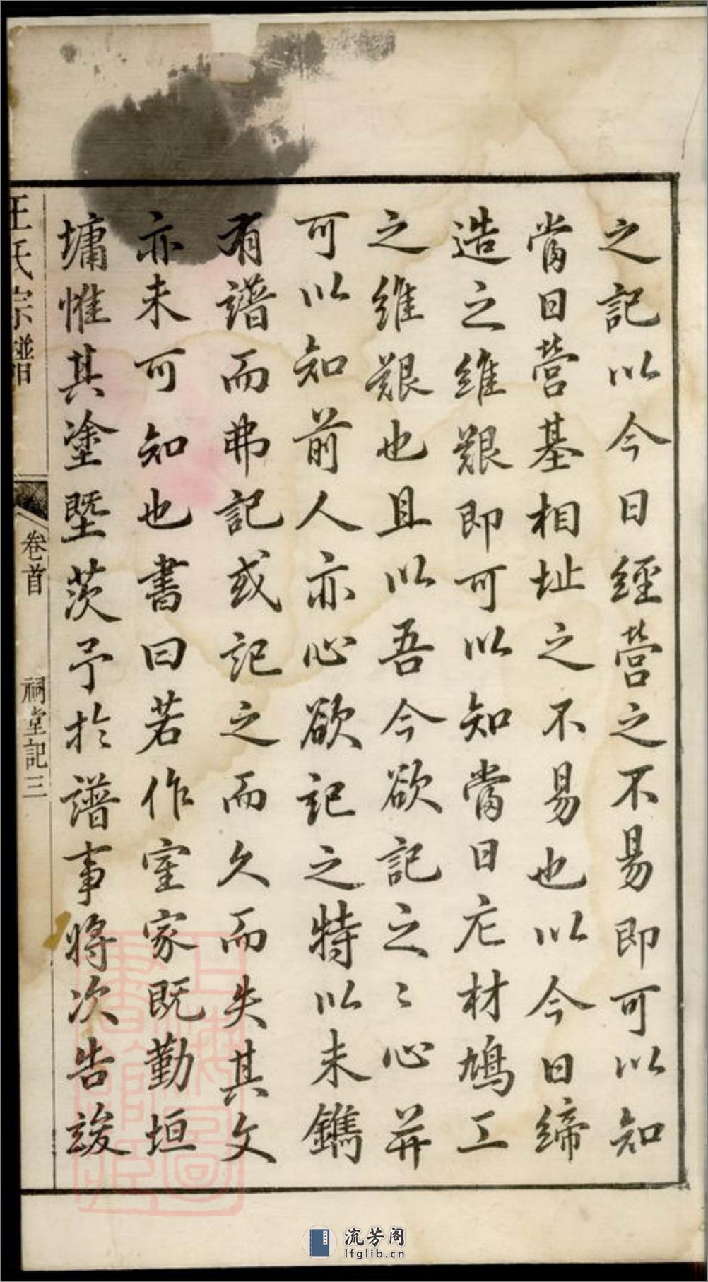 王氏宗谱：[遂昌] - 第4页预览图