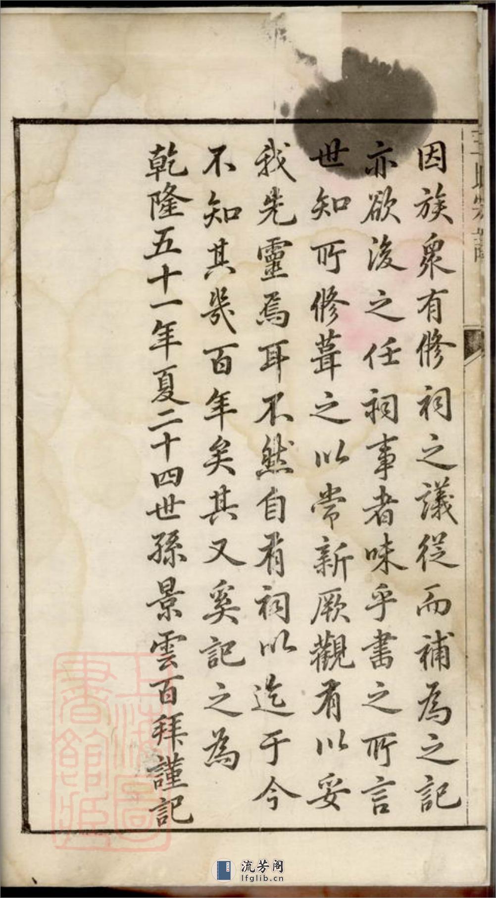 王氏宗谱：[遂昌] - 第5页预览图