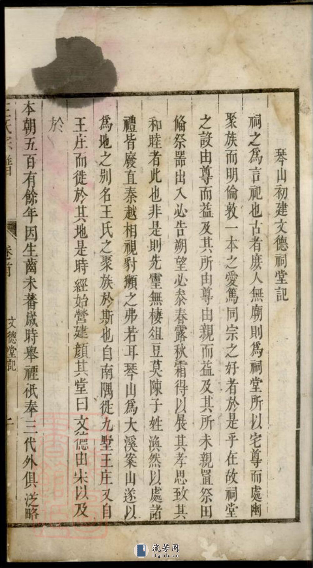 王氏宗谱：[遂昌] - 第8页预览图