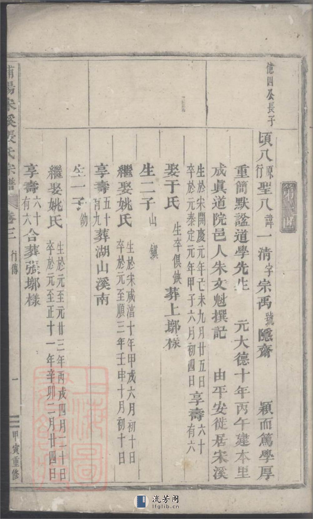 浦阳宋溪张氏宗谱 - 第2页预览图