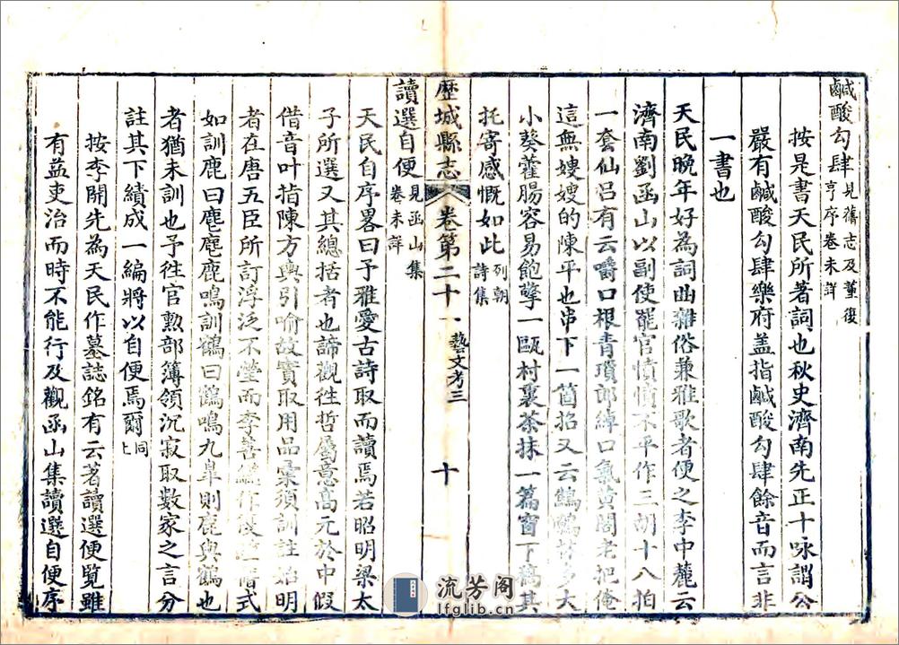 历城县志（乾隆）卷21-50 - 第10页预览图