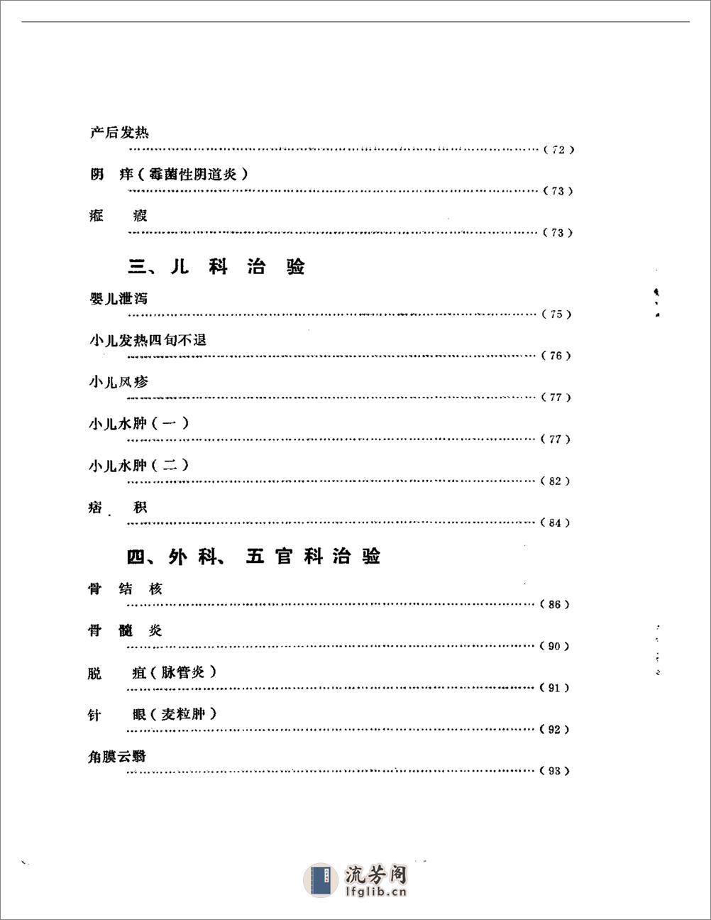 顾兆农医案选 - 第4页预览图