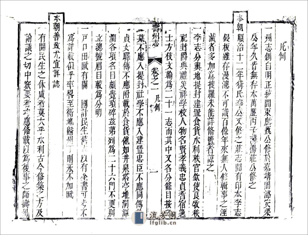 寿州志（乾隆） - 第16页预览图