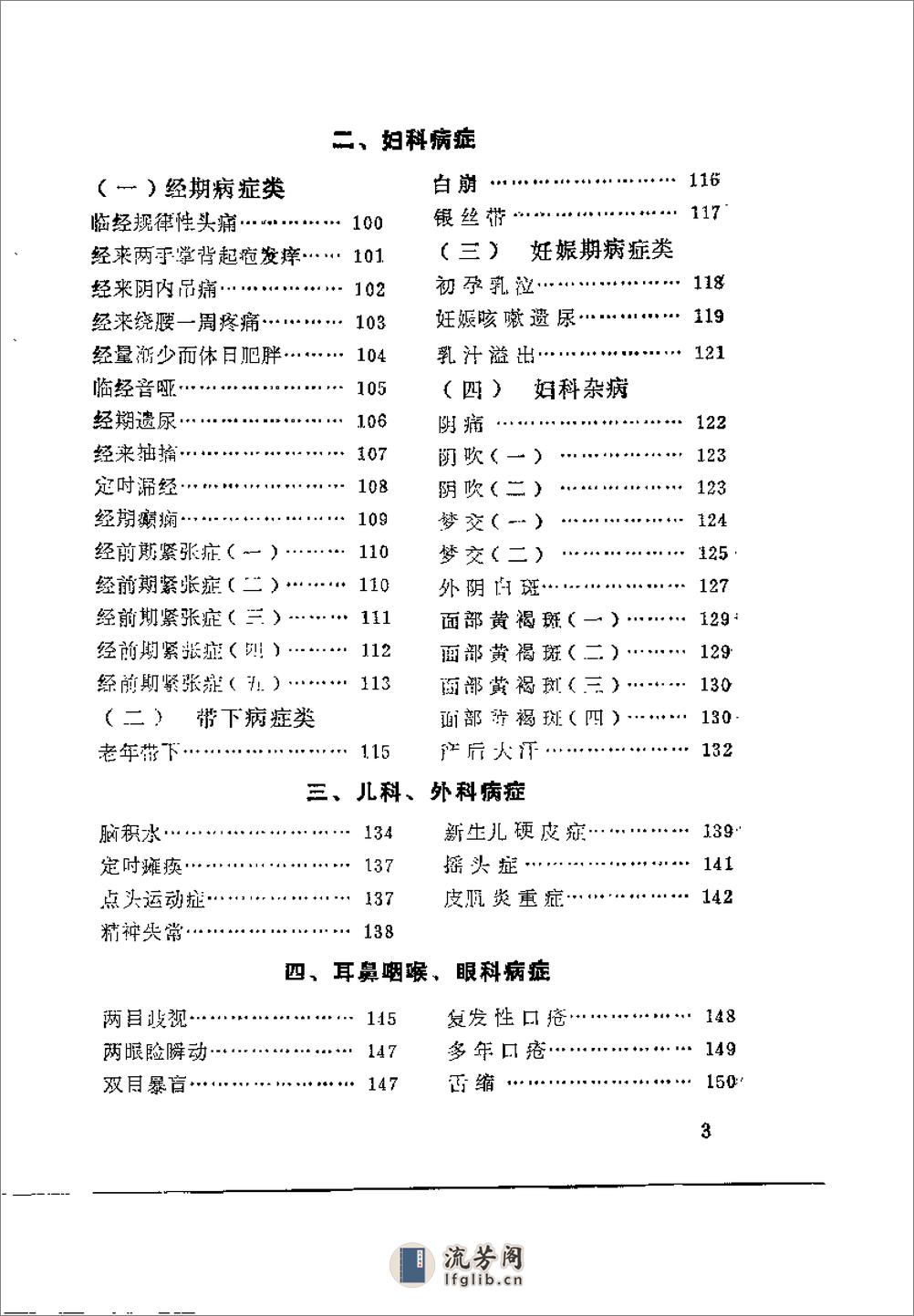 [疑难病案百例选].孟景春 - 第5页预览图