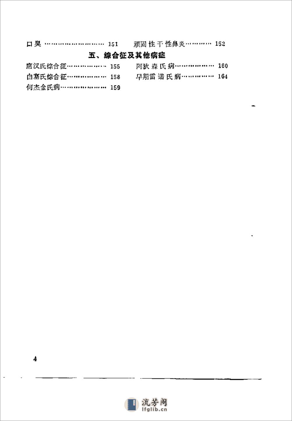 [疑难病案百例选].孟景春 - 第6页预览图