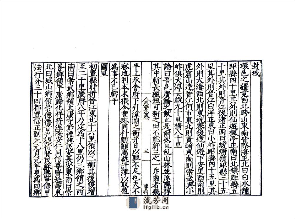 惠安县志（嘉靖） - 第10页预览图