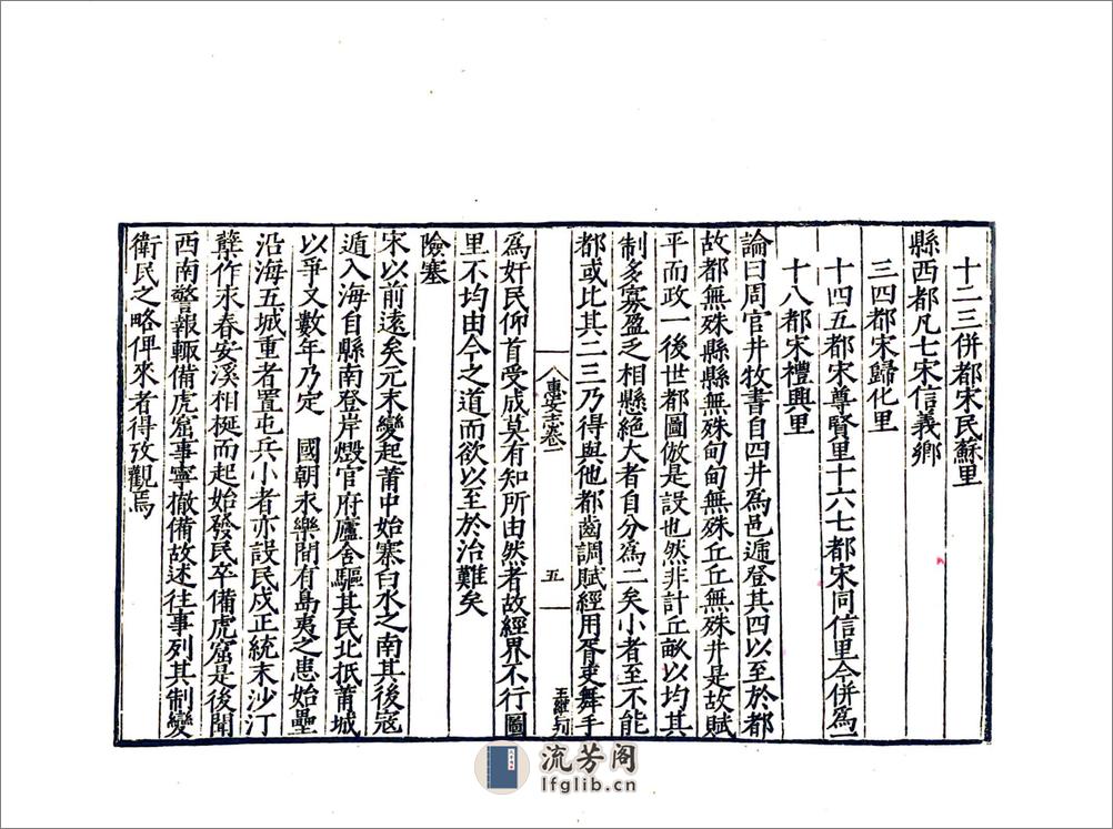 惠安县志（嘉靖） - 第12页预览图