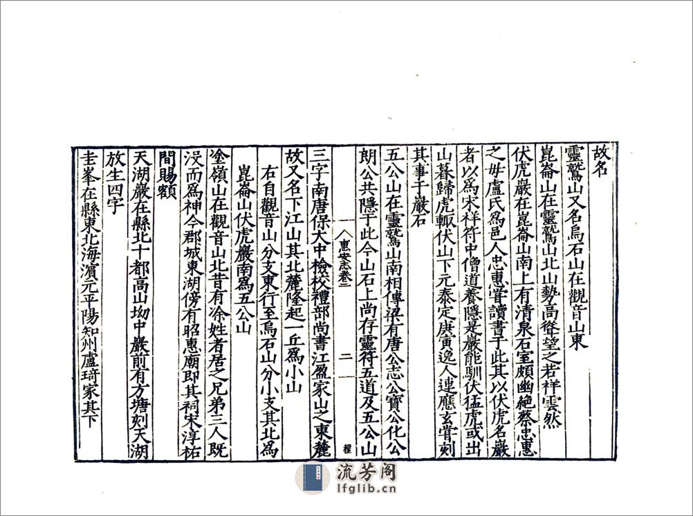 惠安县志（嘉靖） - 第15页预览图