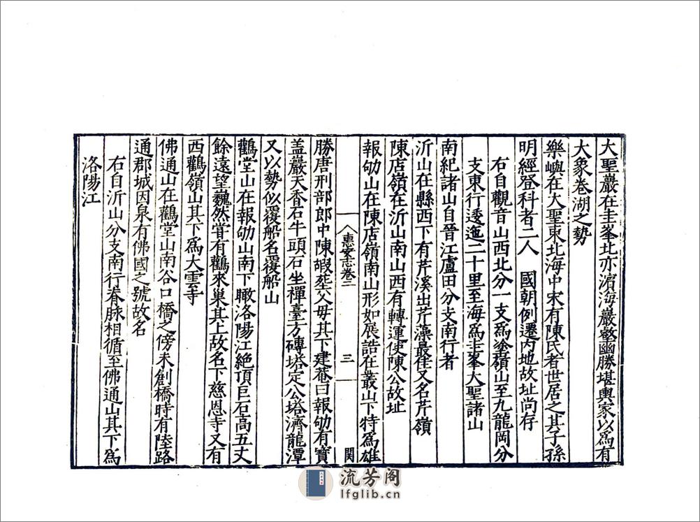 惠安县志（嘉靖） - 第16页预览图