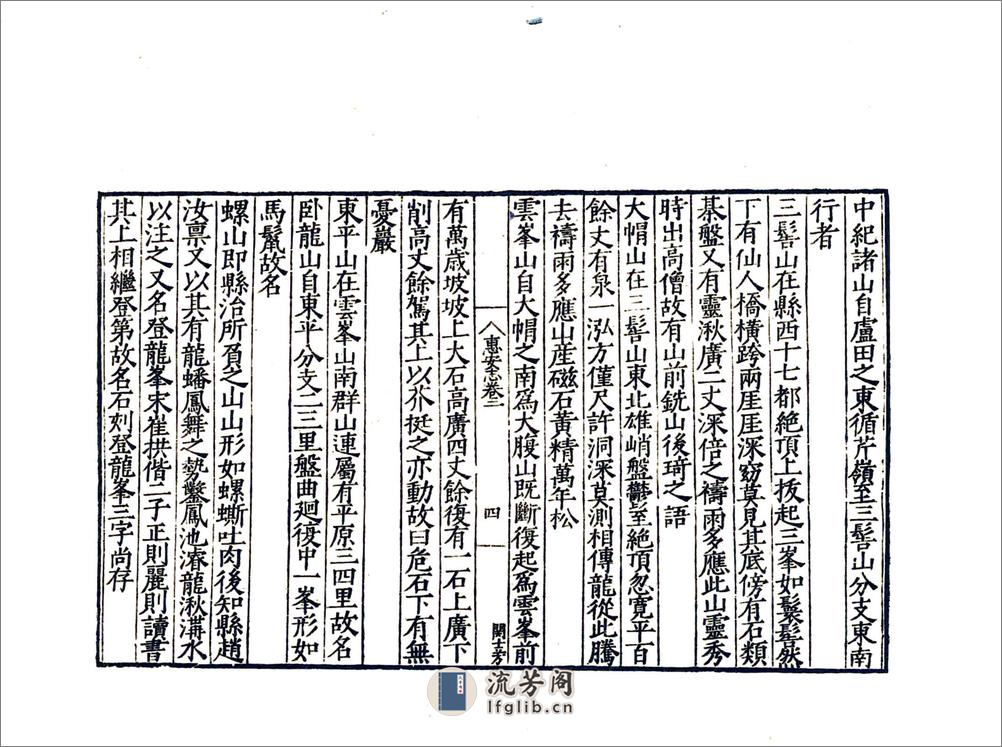 惠安县志（嘉靖） - 第17页预览图