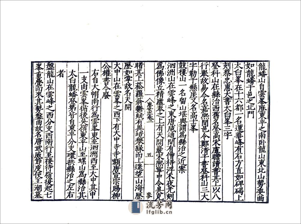 惠安县志（嘉靖） - 第18页预览图