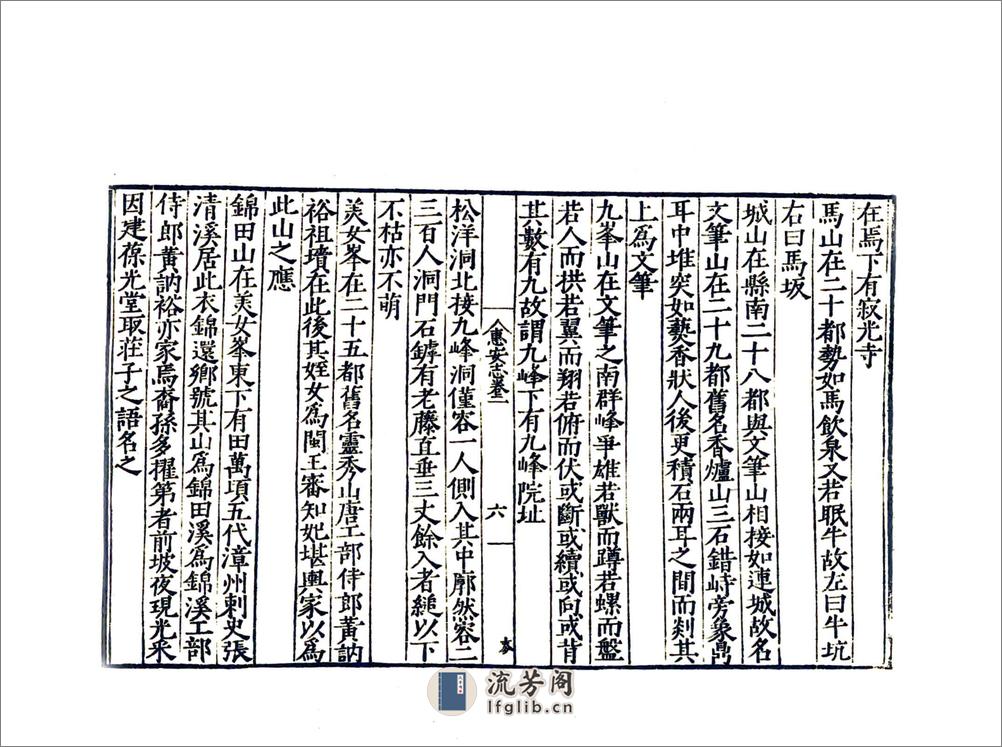 惠安县志（嘉靖） - 第19页预览图