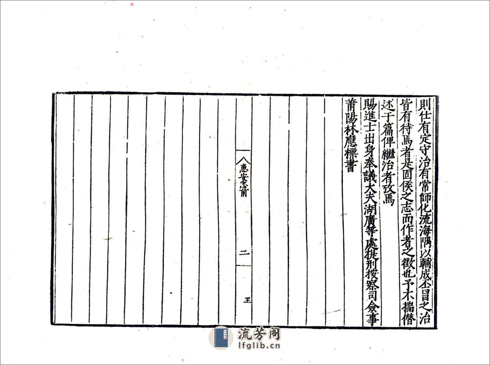 惠安县志（嘉靖） - 第4页预览图