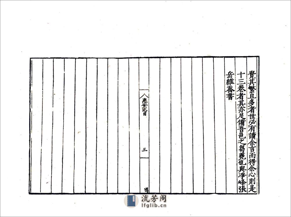 惠安县志（嘉靖） - 第7页预览图