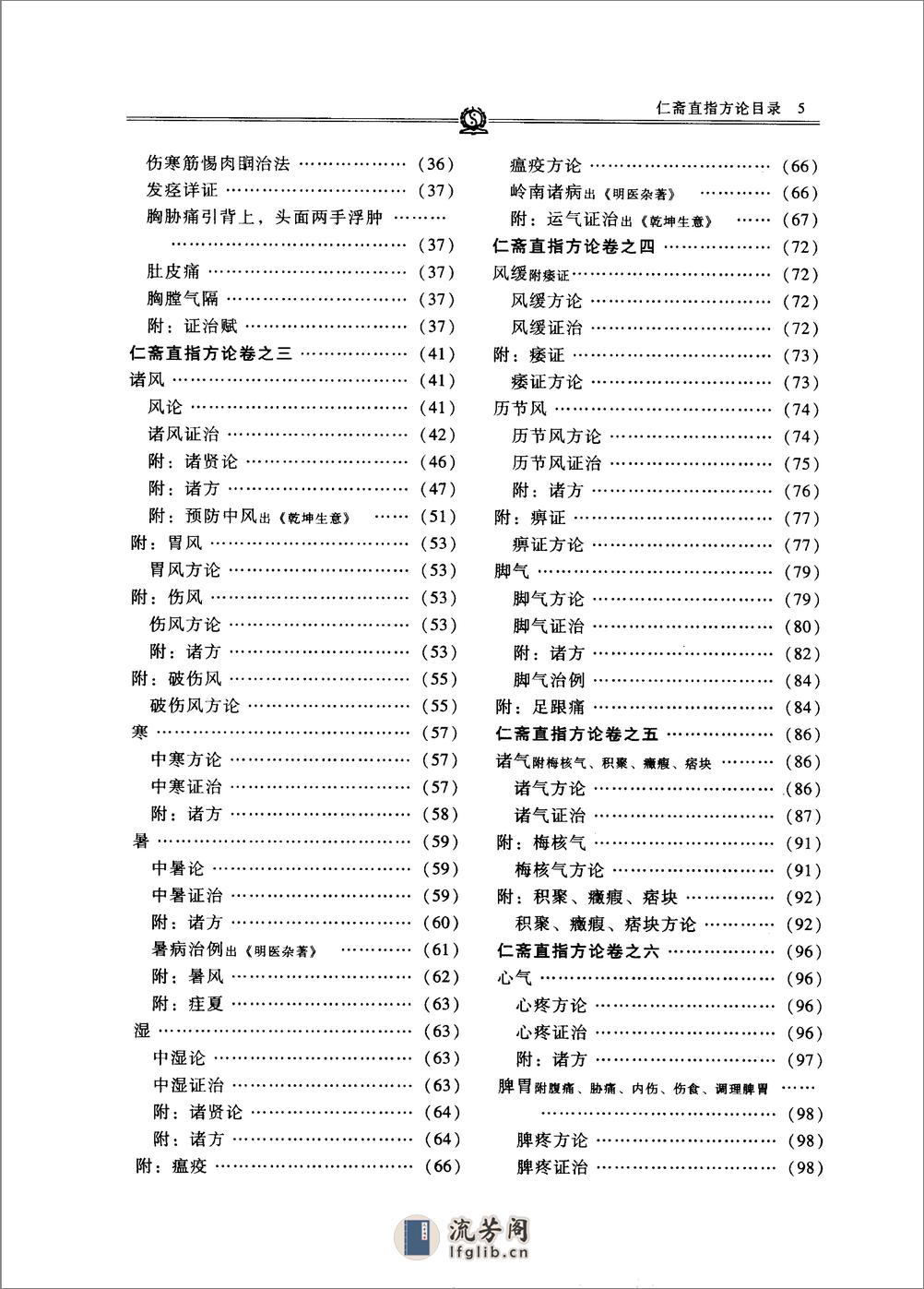 唐宋金元名医全书大成---杨士瀛医学全书 - 第18页预览图