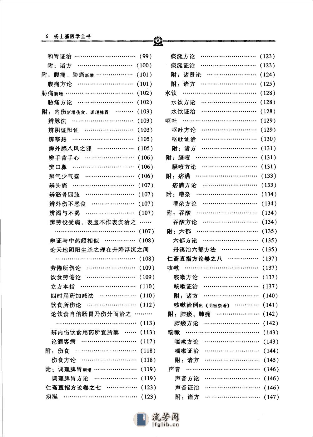 唐宋金元名医全书大成---杨士瀛医学全书 - 第19页预览图