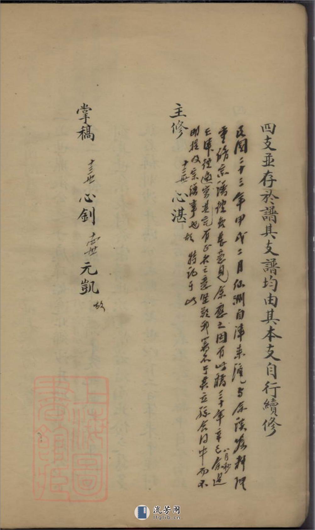 [龚氏]重修宗谱稿略：不分卷：[合肥] - 第10页预览图