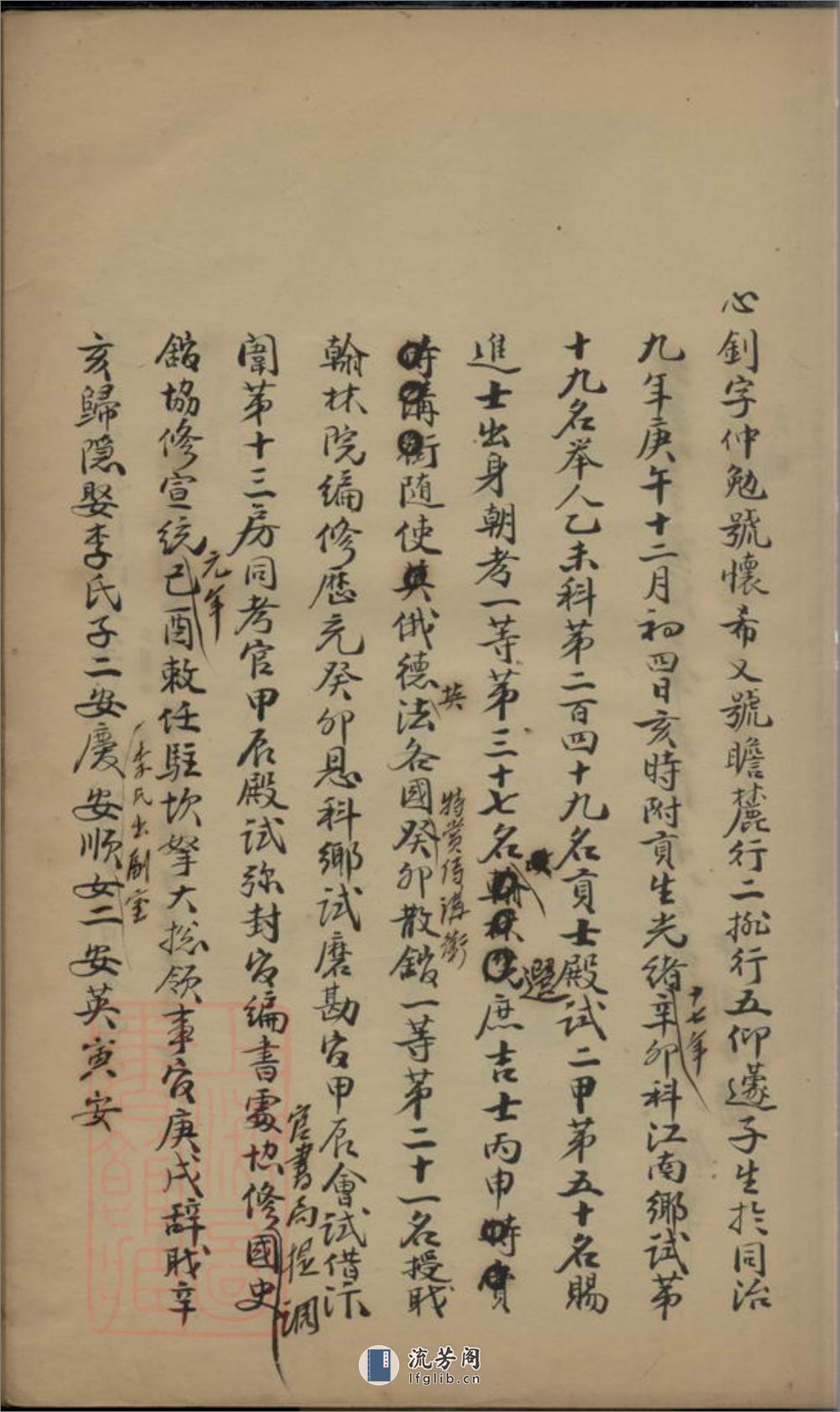 [龚氏]重修宗谱稿略：不分卷：[合肥] - 第15页预览图