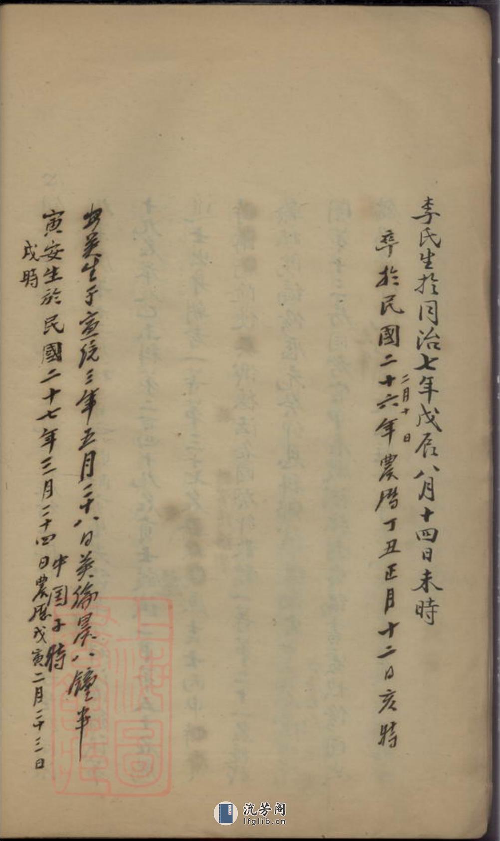 [龚氏]重修宗谱稿略：不分卷：[合肥] - 第16页预览图
