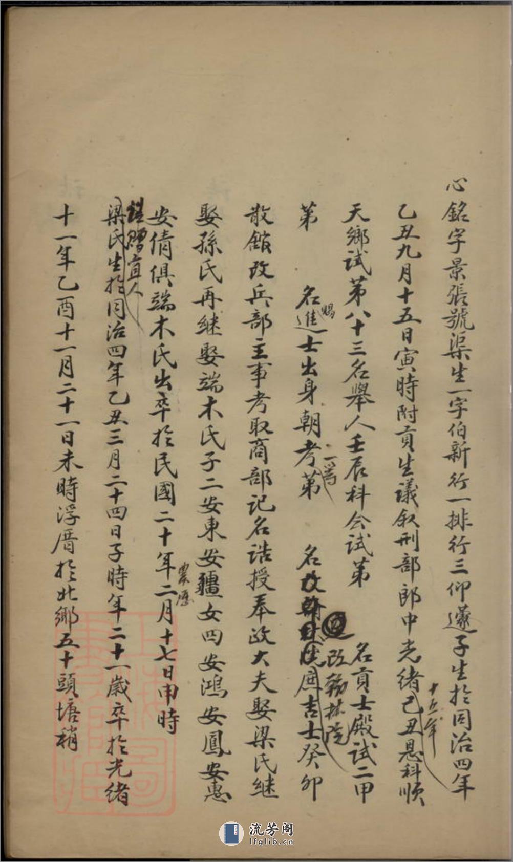 [龚氏]重修宗谱稿略：不分卷：[合肥] - 第17页预览图