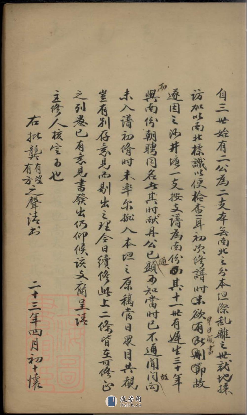 [龚氏]重修宗谱稿略：不分卷：[合肥] - 第19页预览图